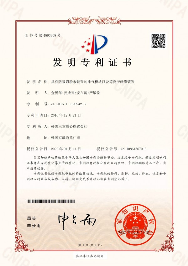 TCK_중국특허_4893808.jpg