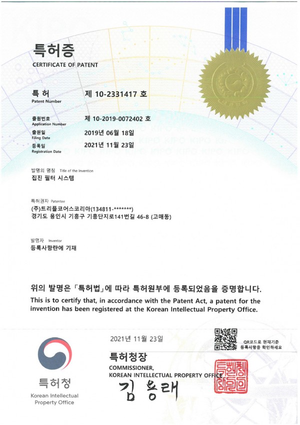 TCK_특허증_10-2331417.jpg