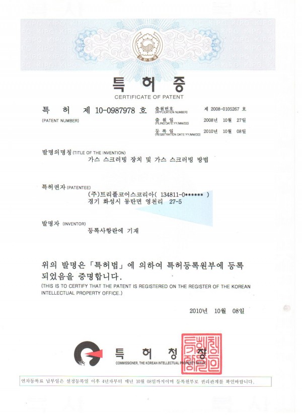 TCK_특허증_10-0987978.jpg