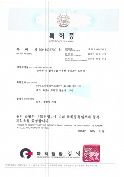 TCK_특허증_10-1427720