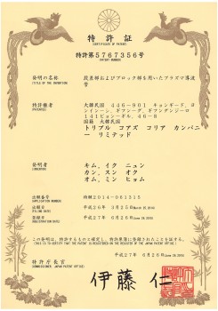 TCK_일본특허_5767356