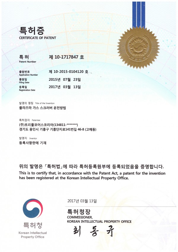 TCK_특허증_10-1717847.jpg