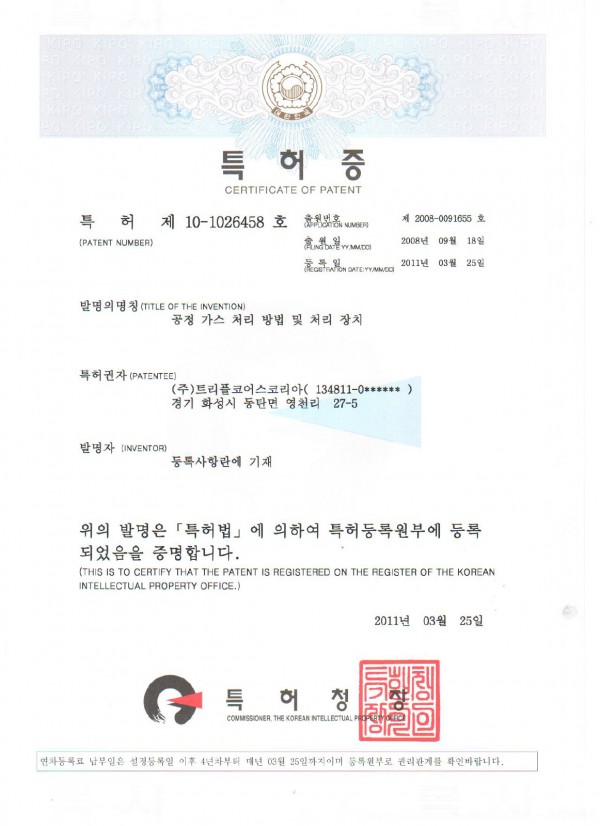 TCK_특허증_10-1026458.jpg