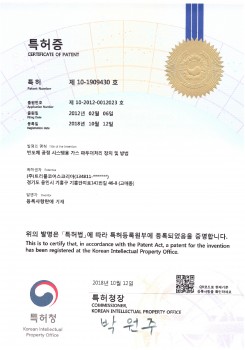 TCK_특허증_10-1909430