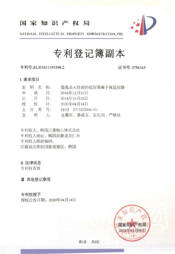 TCK_중국특허_ZL201611191598.jpg