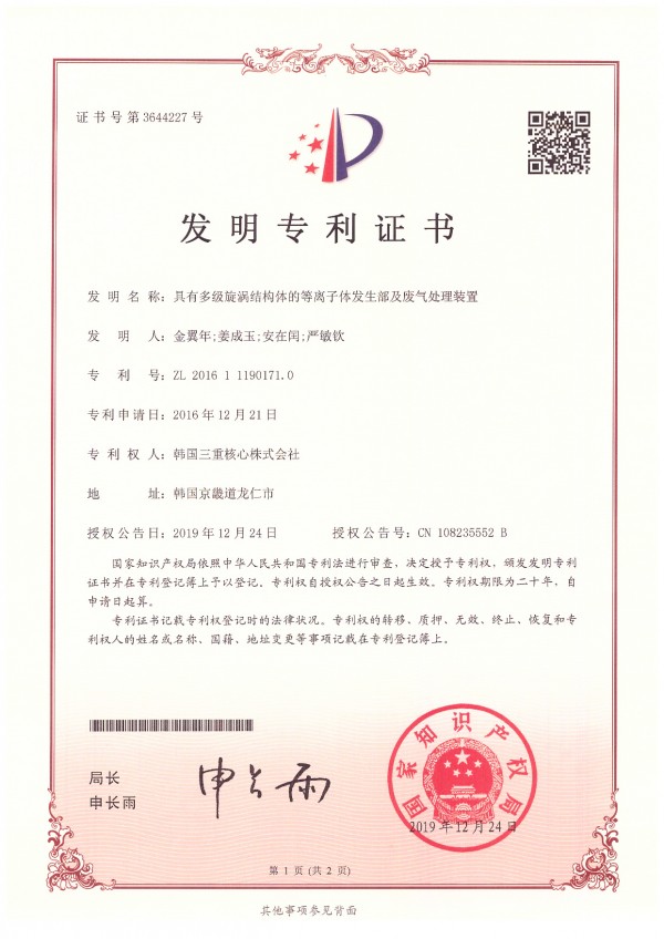 TCK_중국특허_ZL_2016_1_1190171_0.jpg