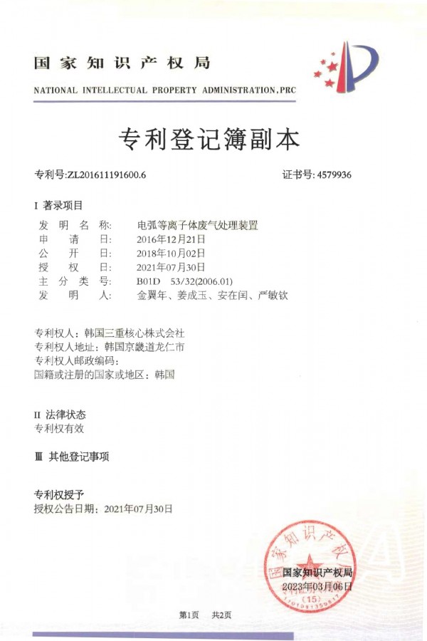 TCK_중국특허_ZL201611191600.jpg