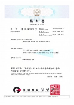 TCK_특허증_10-1455159