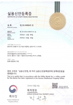 실용신안등록증20_0488645-1