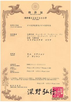 TCK_일본특허_5297533